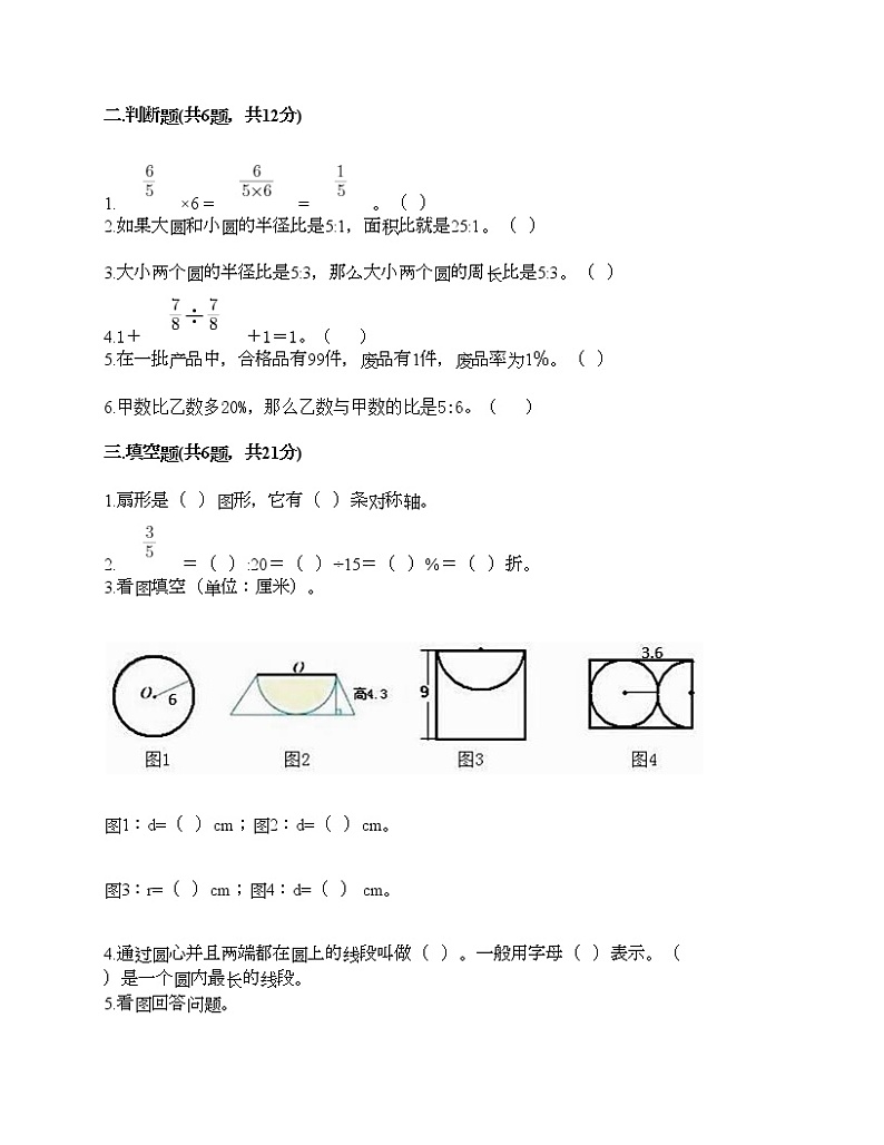人教版六年级上册数学期末测试卷（精练）第2页