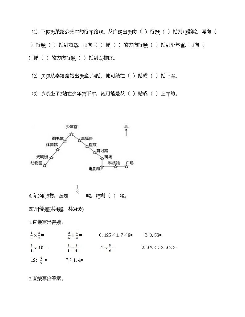 人教版六年级上册数学期末测试卷（精练）第3页