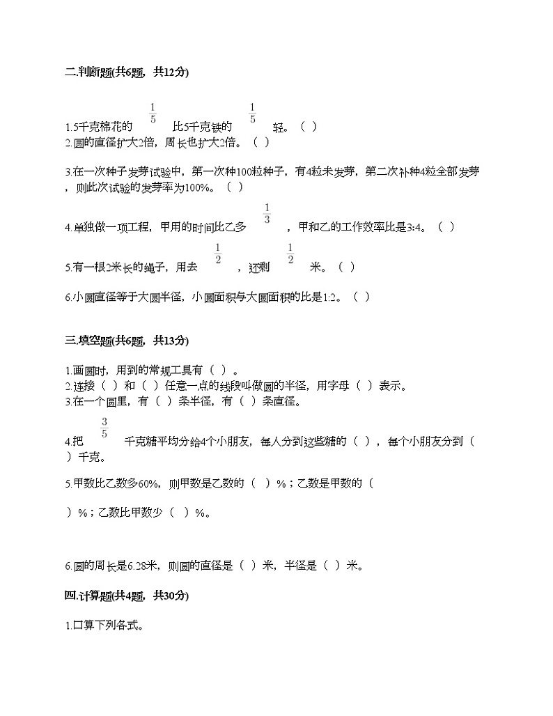 人教版六年级上册数学期末测试卷（预热题）第2页