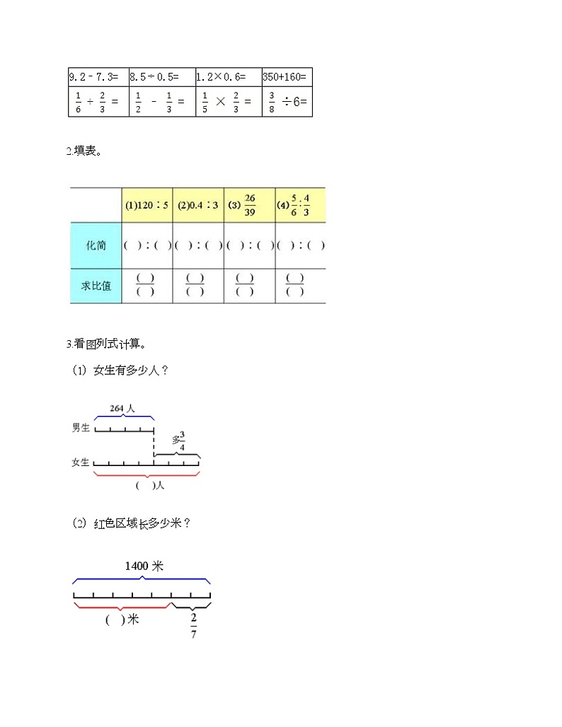 人教版六年级上册数学期末测试卷（预热题）第3页