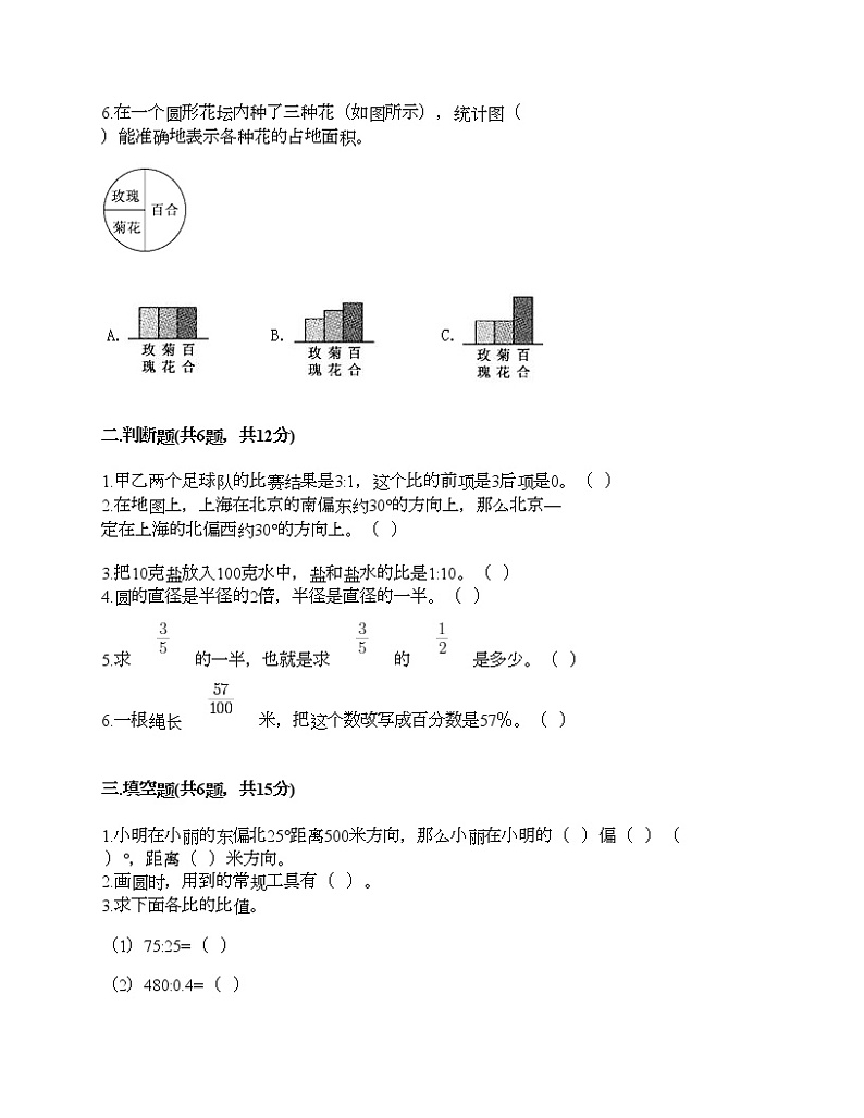 人教版六年级上册数学期末测试卷A4版第2页