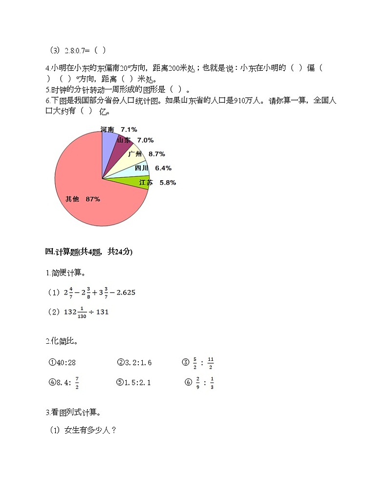 人教版六年级上册数学期末测试卷A4版第3页