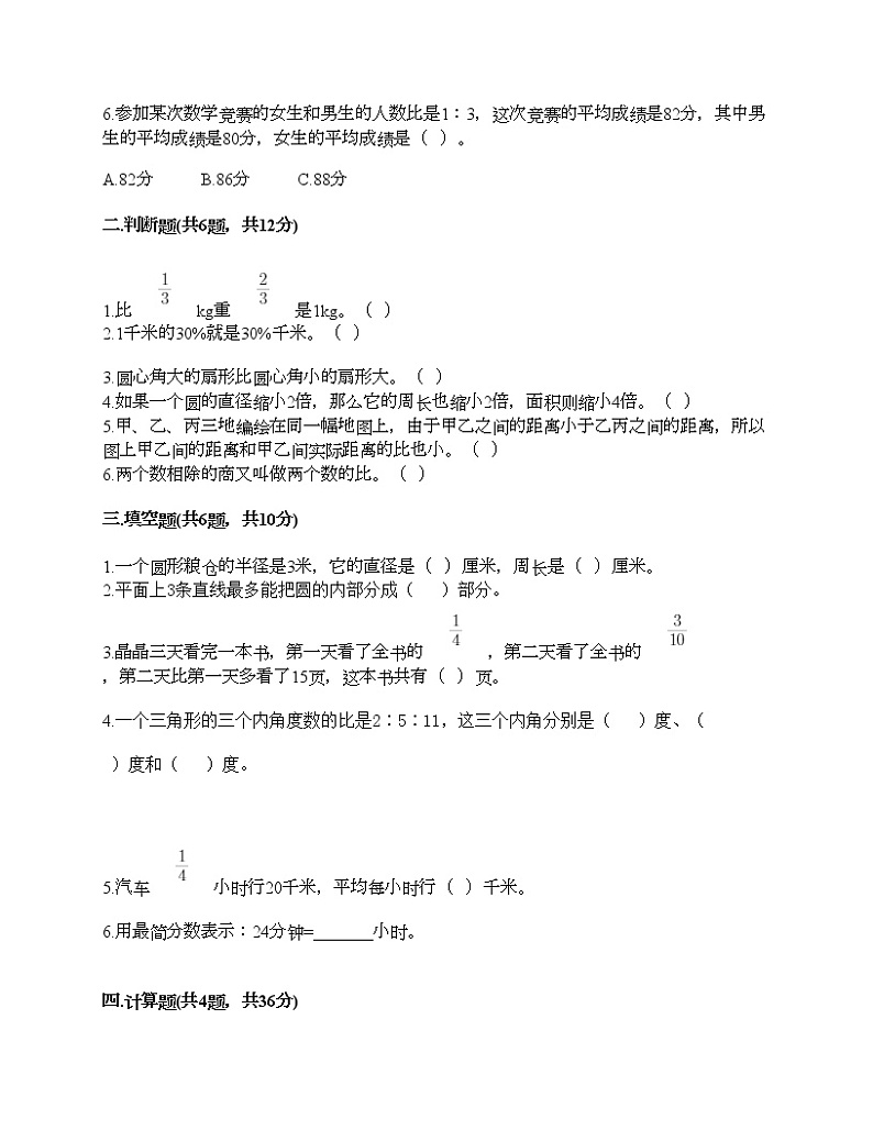 人教版六年级上册数学期末测试卷（考点梳理）第2页