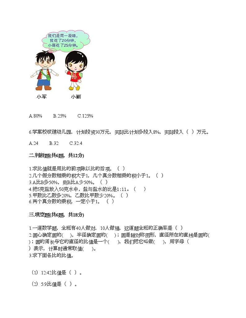 人教版六年级上册数学期末测试卷（研优卷）第2页