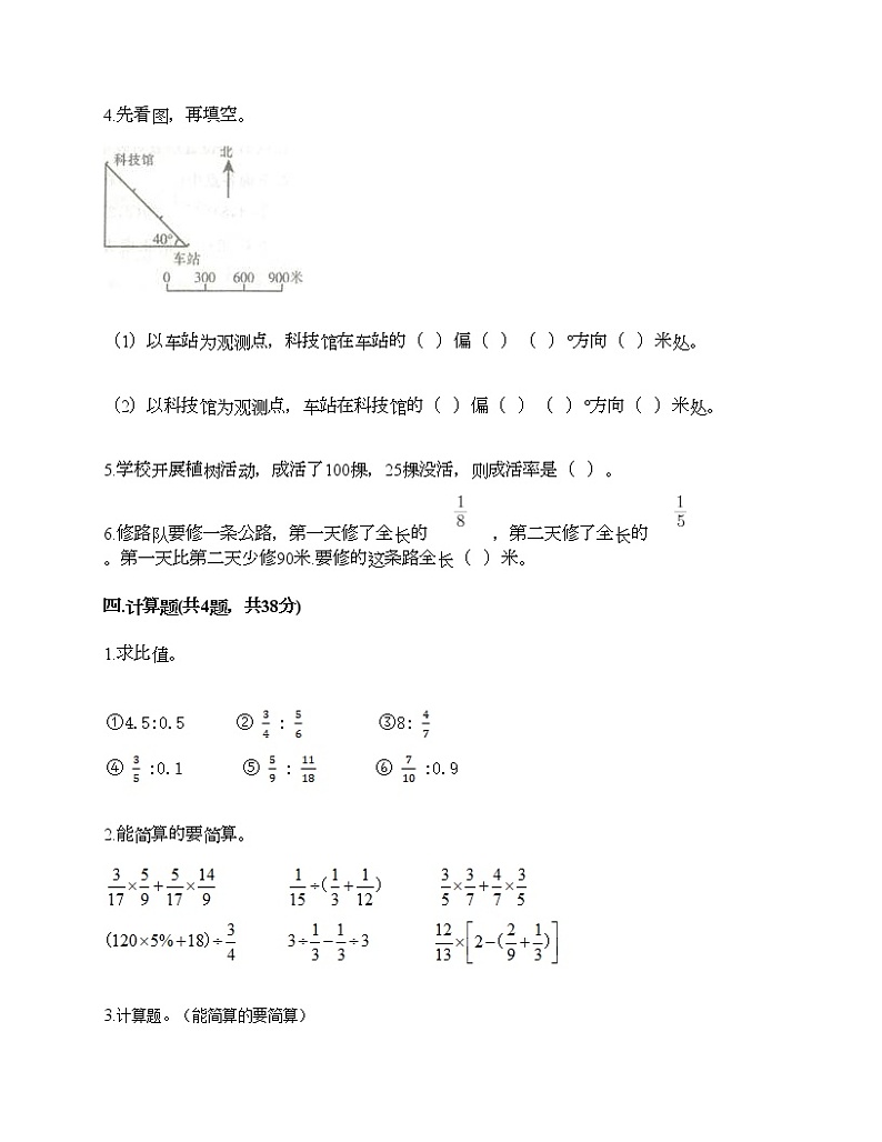 人教版六年级上册数学期末测试卷（研优卷）第3页