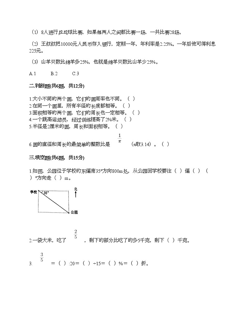 人教版六年级上册数学期末测试卷（考点精练）第2页