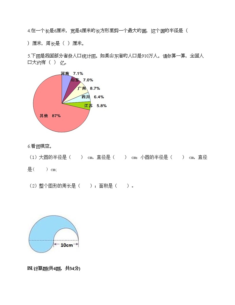 人教版六年级上册数学期末测试卷（考点精练）第3页