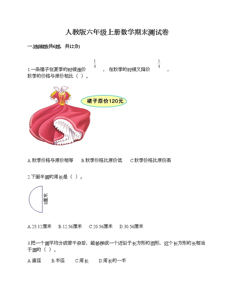人教版六年级上册数学期末测试卷A4版打印第1页