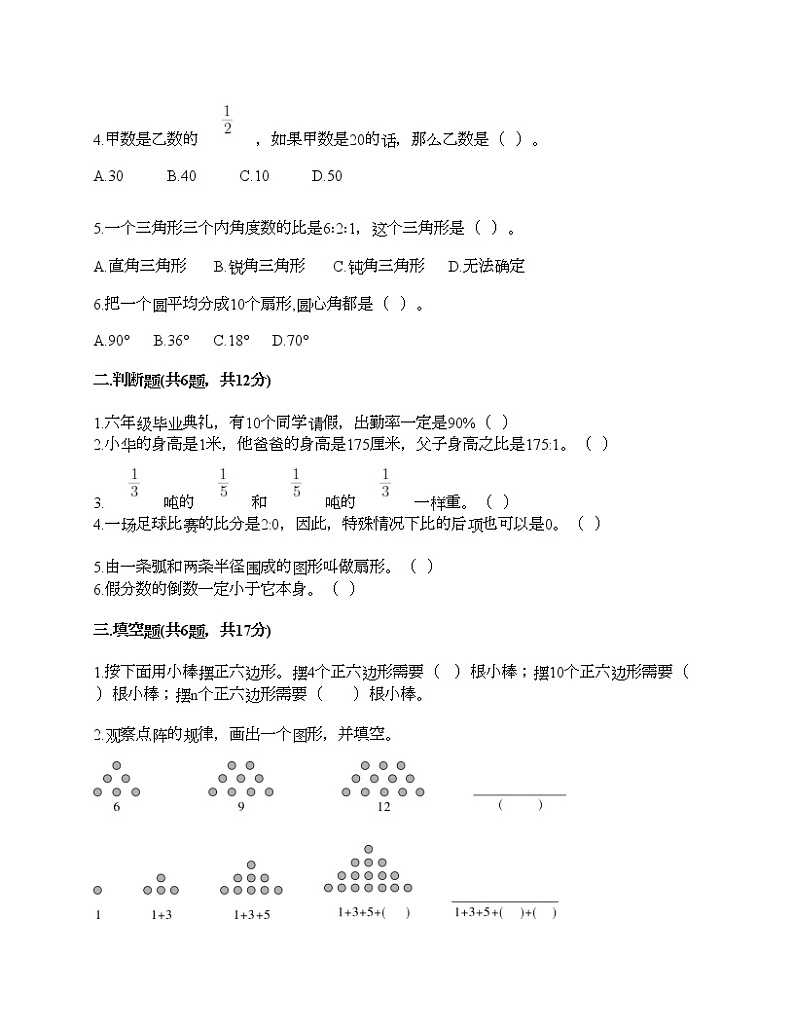 人教版六年级上册数学期末测试卷A4版打印第2页