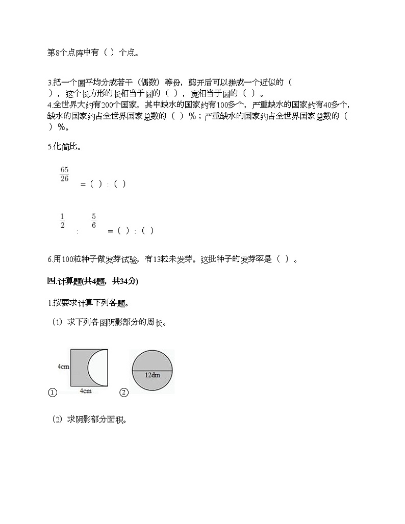 人教版六年级上册数学期末测试卷A4版打印第3页