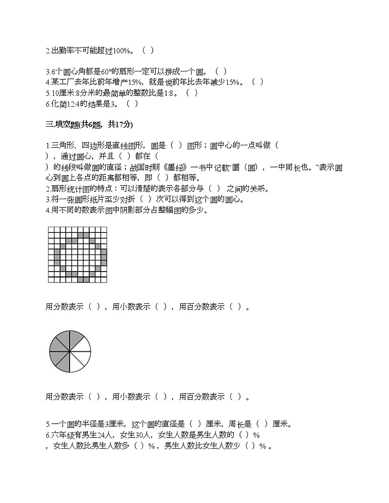 人教版六年级上册数学期末测试卷（模拟题）第2页