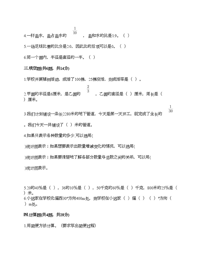 人教版六年级上册数学期末测试卷（B卷）第2页