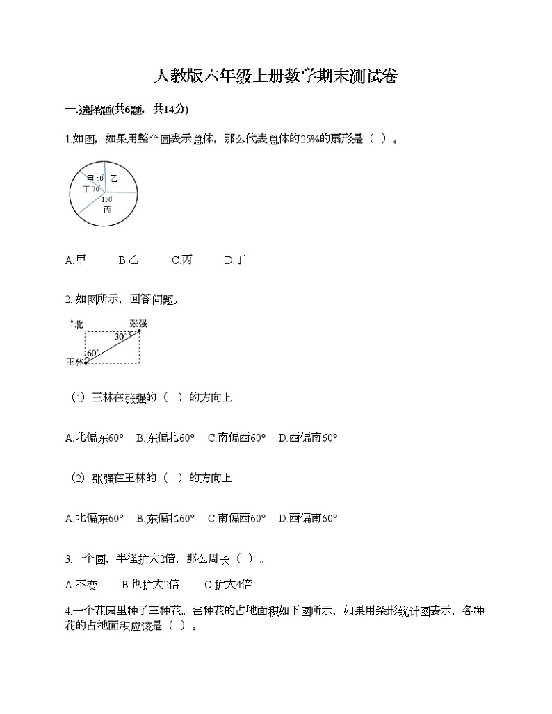 人教版六年级上册数学期末测试卷A4版可打印第1页