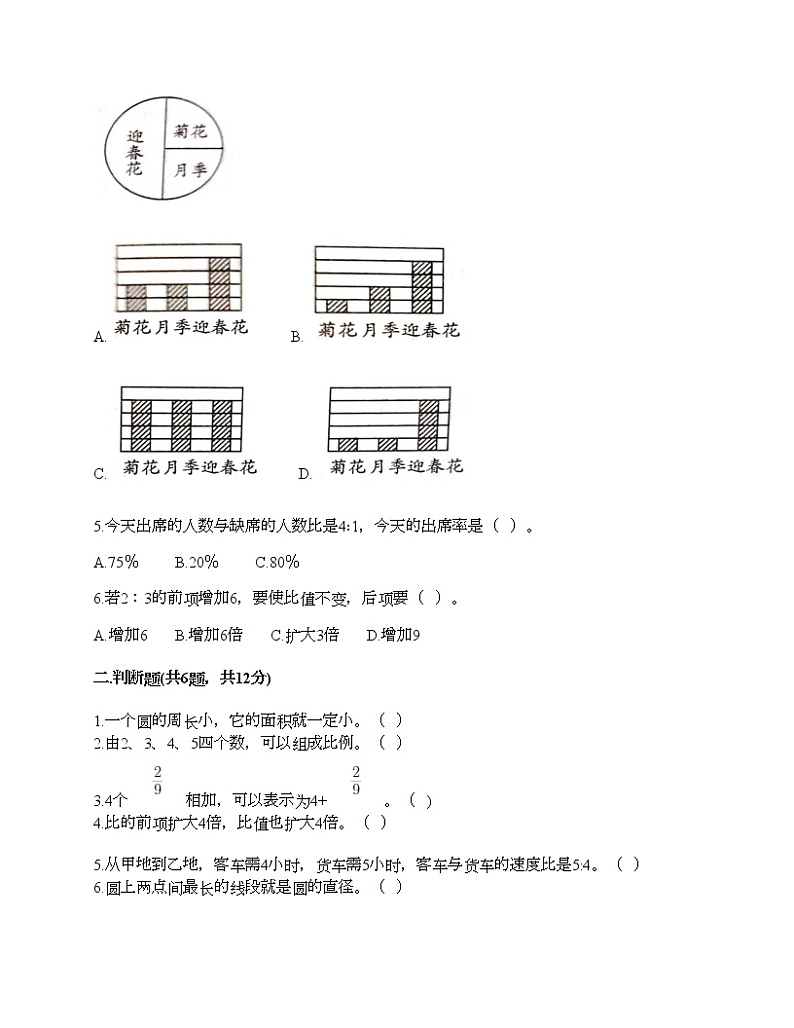 人教版六年级上册数学期末测试卷A4版可打印第2页