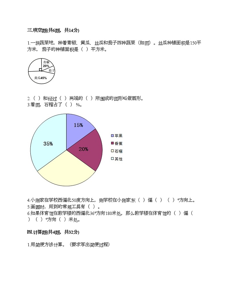 人教版六年级上册数学期末测试卷A4版可打印第3页