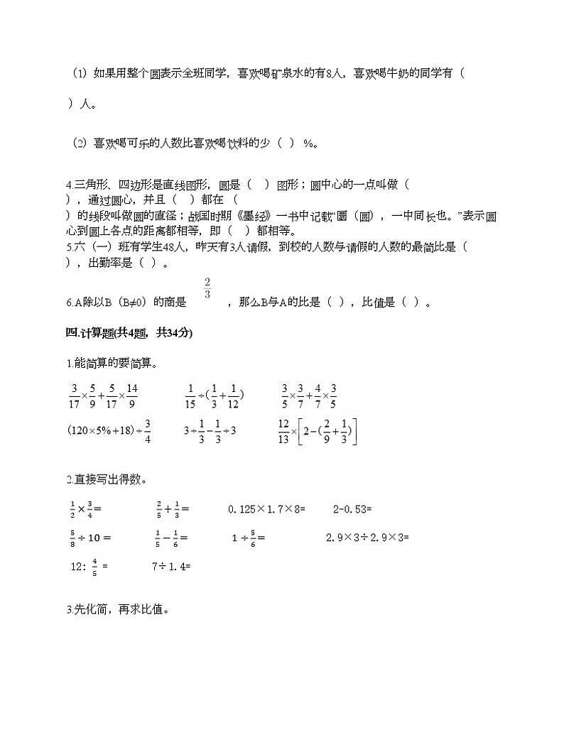 人教版六年级上册数学期末测试卷（原创题）第3页