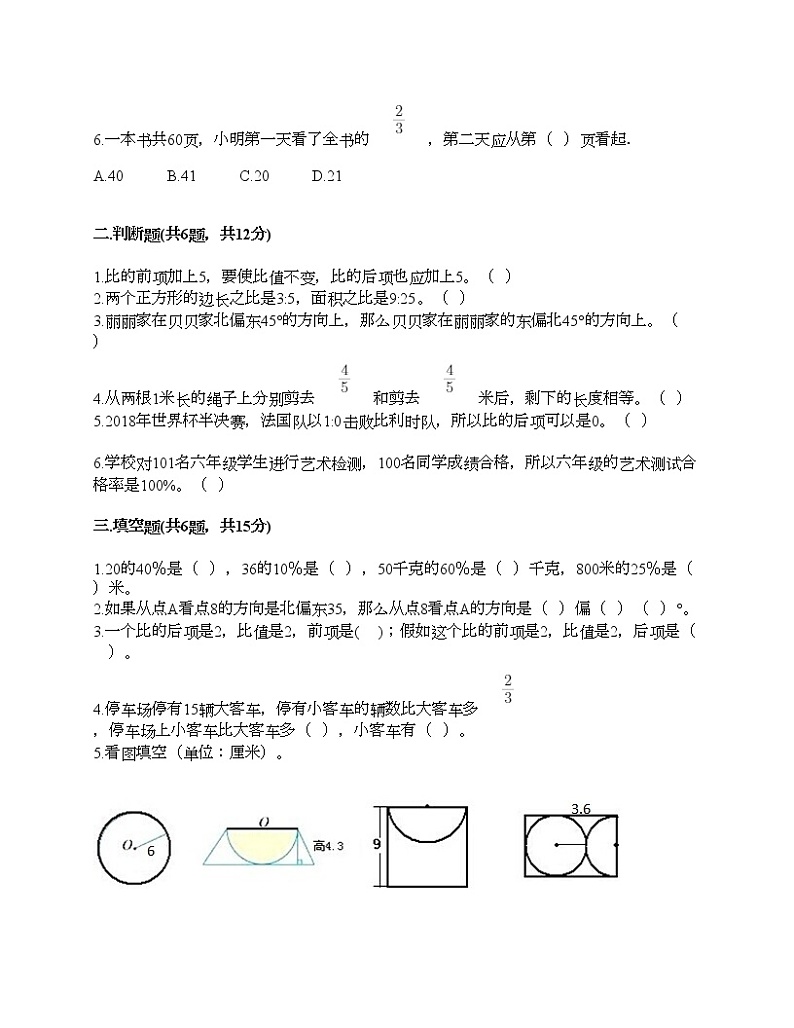 人教版六年级上册数学期末测试卷1套第2页