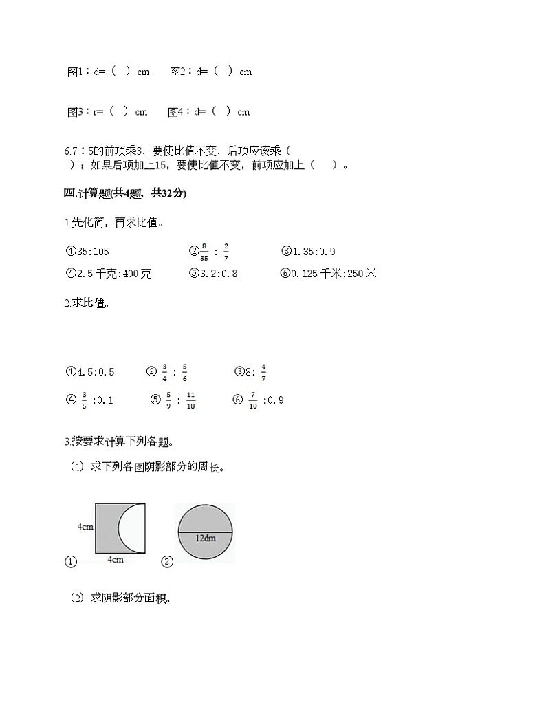 人教版六年级上册数学期末测试卷1套第3页