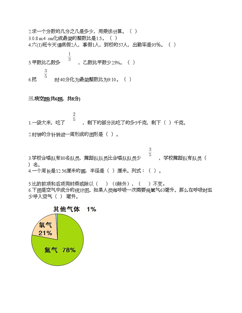 人教版六年级上册数学期末测试卷（考点提分）第2页