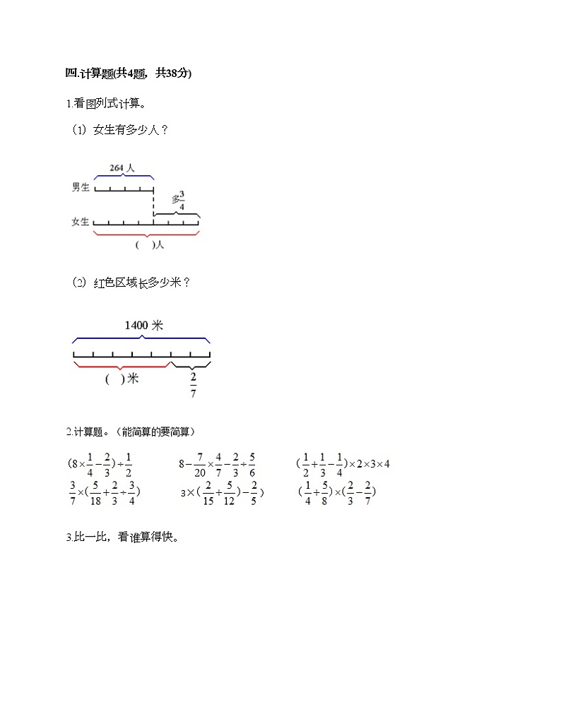 人教版六年级上册数学期末测试卷（考点提分）第3页