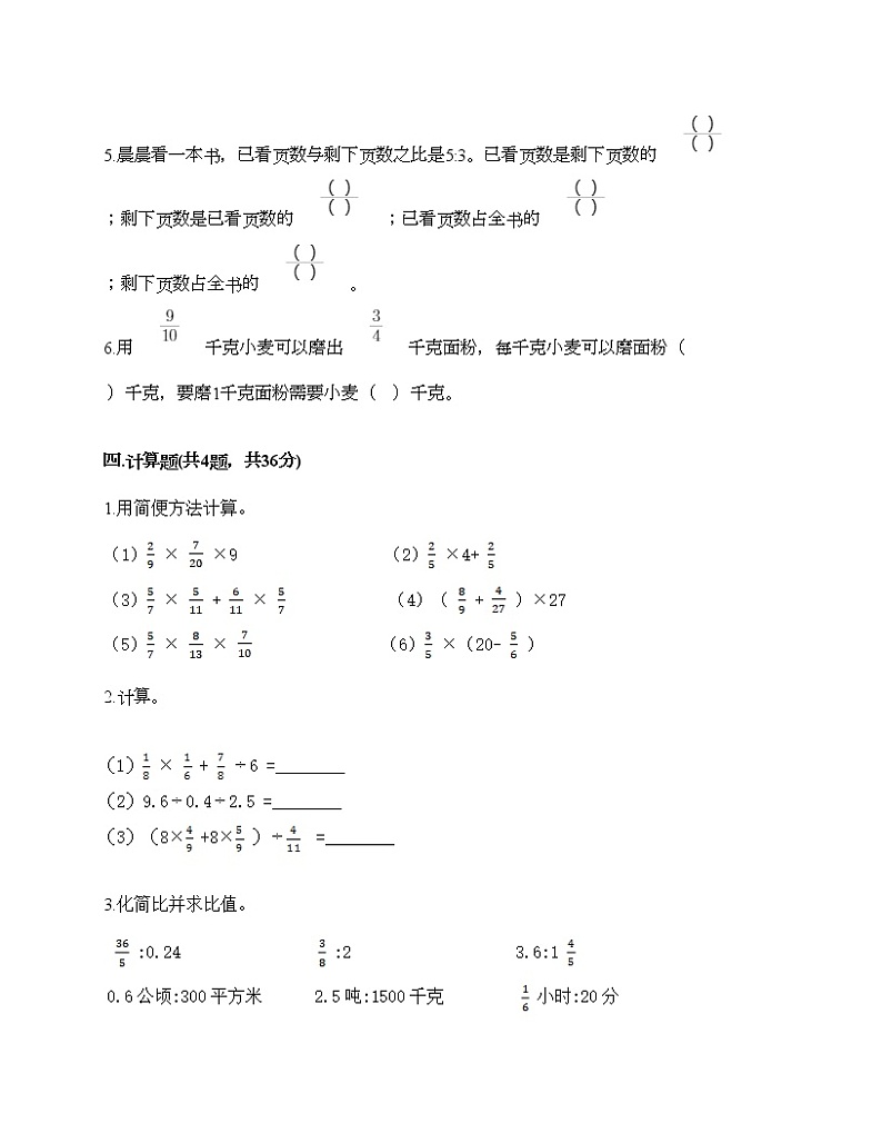 人教版六年级上册数学期末测试卷（夺分金卷）03