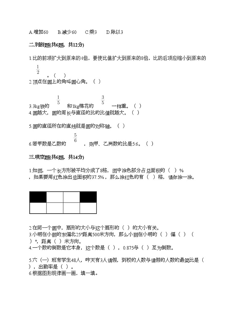 人教版六年级上册数学期末测试卷及1套参考答案第2页