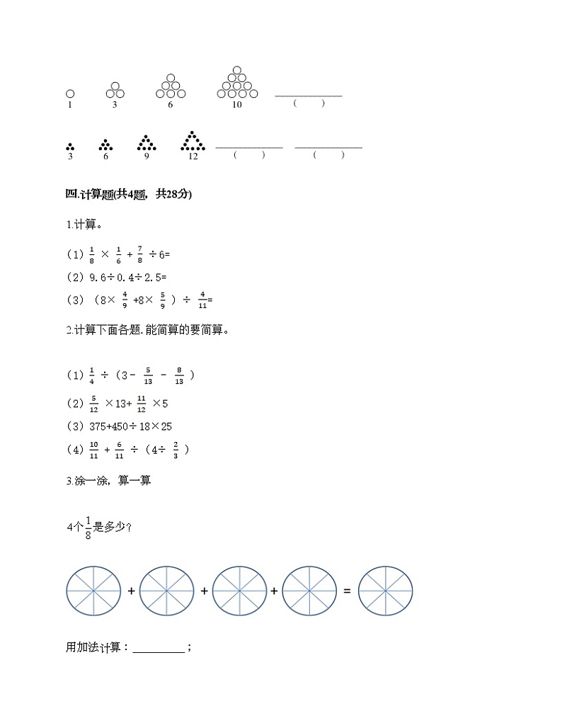 人教版六年级上册数学期末测试卷及1套参考答案第3页