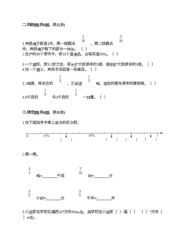 人教版六年级上册数学期末测试卷标准卷第2页