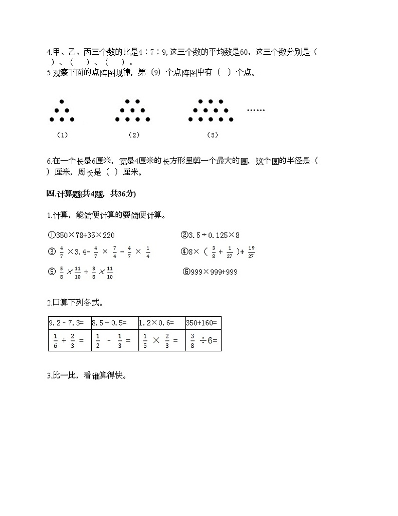 人教版六年级上册数学期末测试卷标准卷第3页