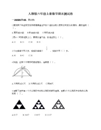 人教版六年级上册数学期末测试卷汇总