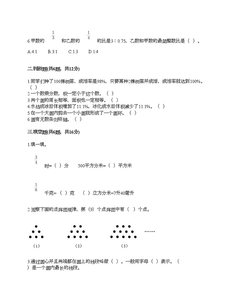 人教版六年级上册数学期末测试卷汇总第2页