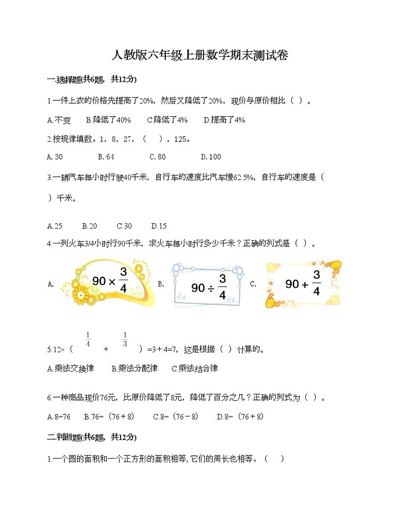 人教版六年级上册数学期末测试卷附答案（典型题）第1页