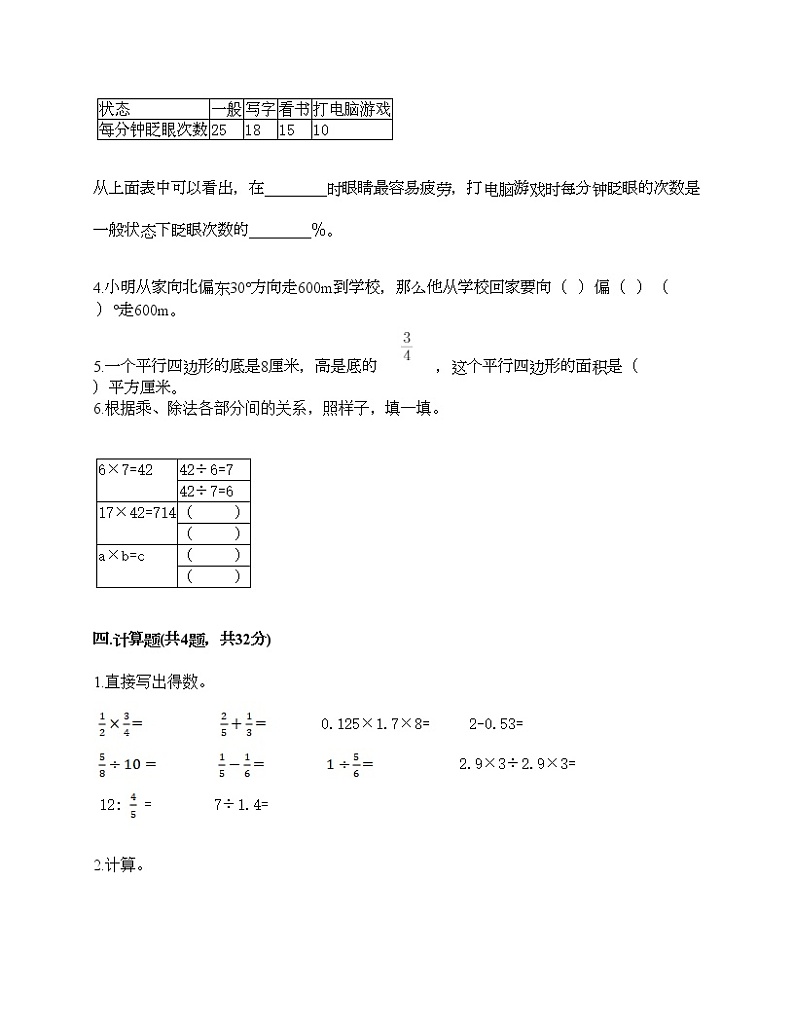 人教版六年级上册数学期末测试卷附答案（典型题）第3页