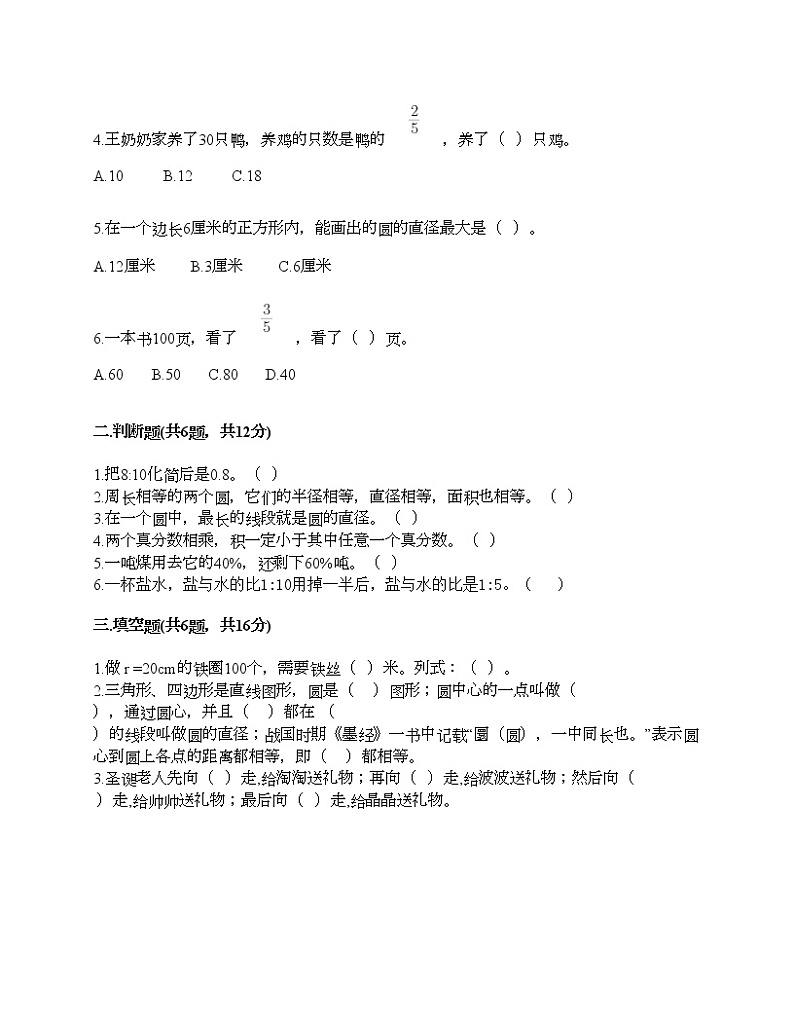 人教版六年级上册数学期末测试卷附答案（巩固）第2页