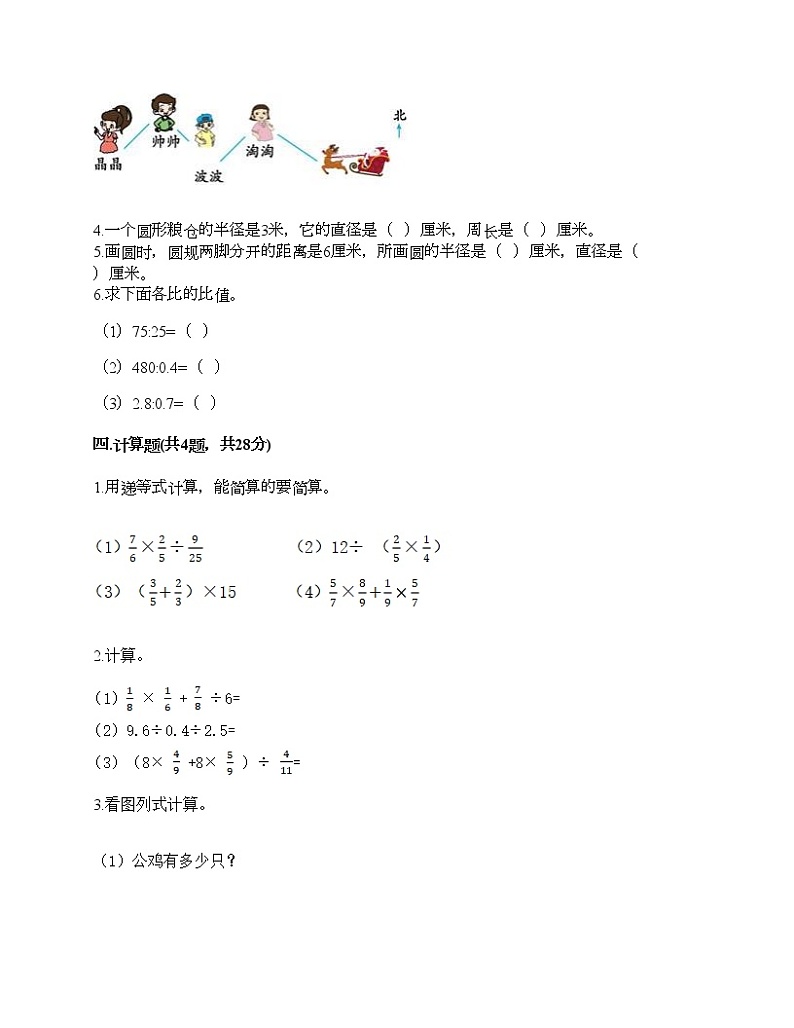 人教版六年级上册数学期末测试卷附答案（巩固）第3页