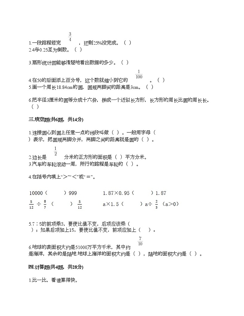 人教版六年级上册数学期末测试卷必考题第2页