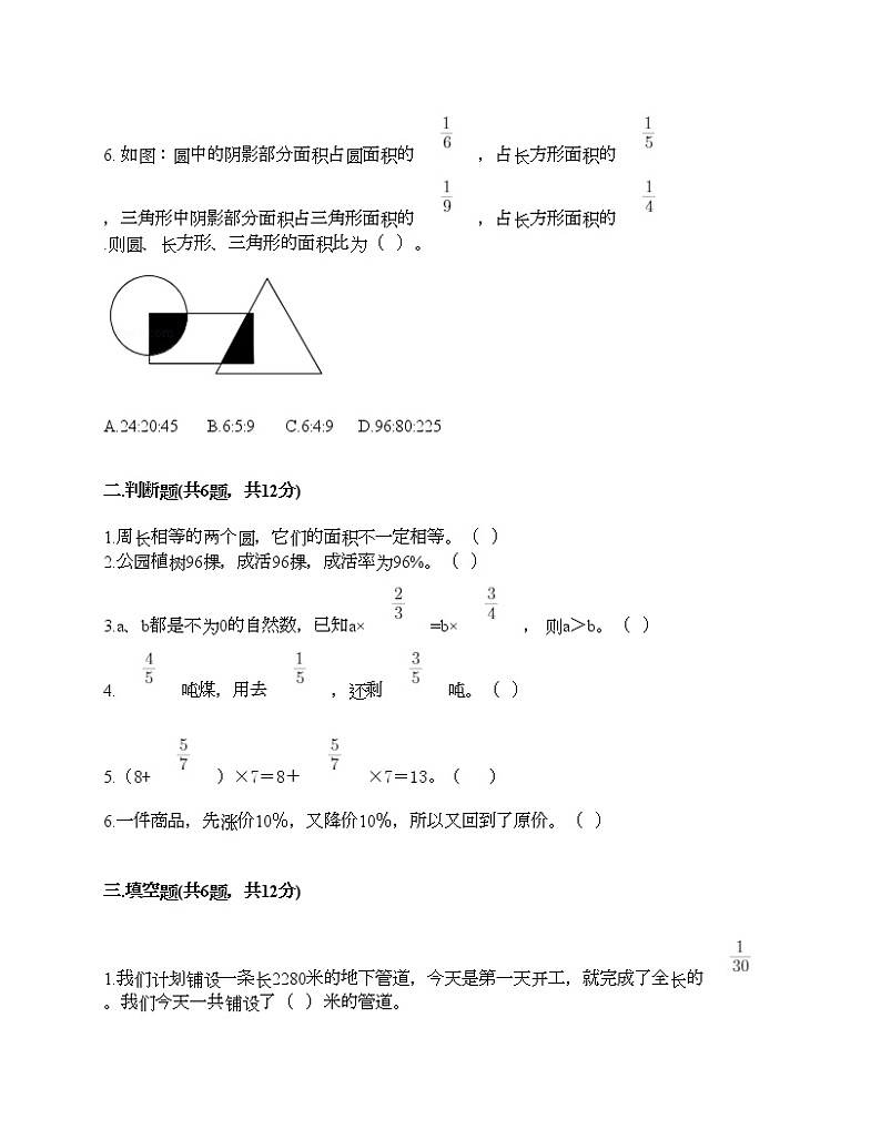 人教版六年级上册数学期末测试卷附下载答案第2页