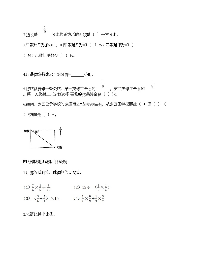 人教版六年级上册数学期末测试卷附下载答案第3页