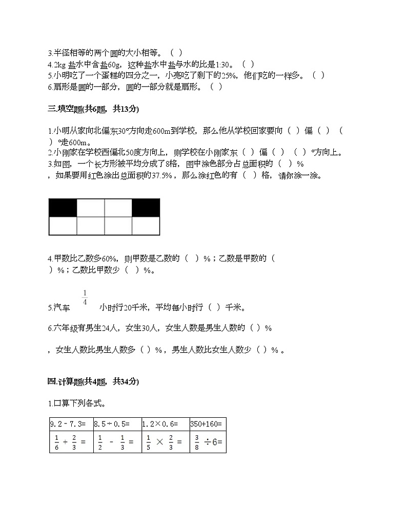 人教版六年级上册数学期末测试卷含答案解析第2页