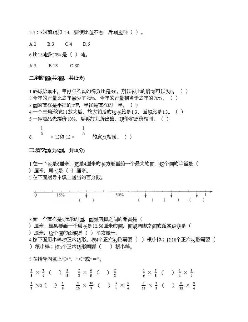 人教版六年级上册数学期末测试卷附答案（预热题）第2页