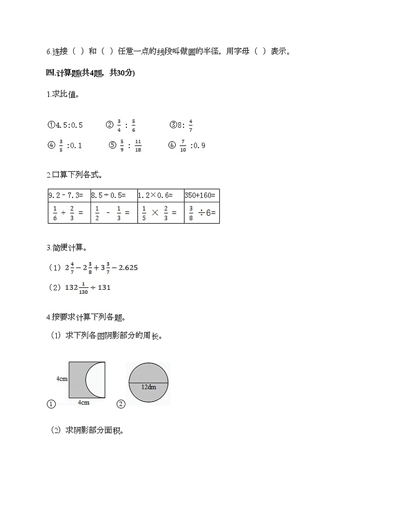 人教版六年级上册数学期末测试卷附答案（预热题）第3页