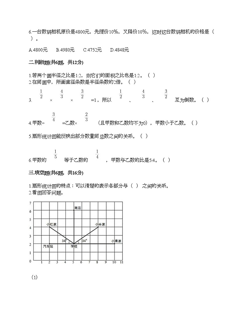 人教版六年级上册数学期末测试卷各版本第2页