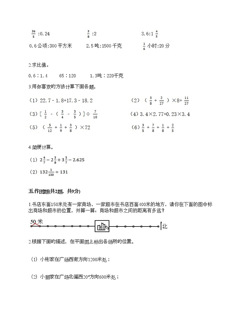 人教版六年级上册数学期末测试卷答案下载第3页