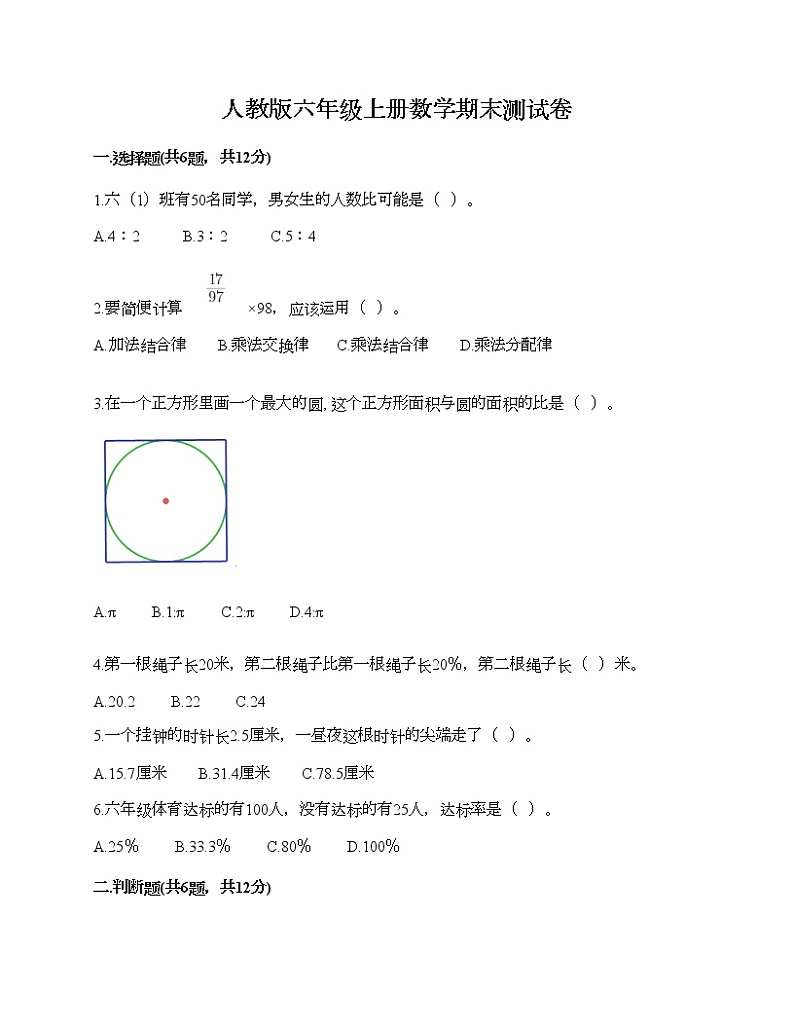人教版六年级上册数学期末测试卷附答案（B卷）第1页