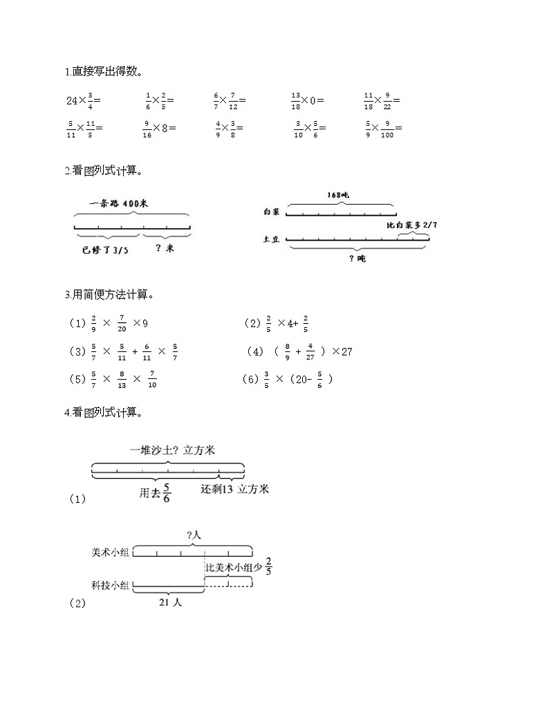 人教版六年级上册数学期末测试卷附答案第3页