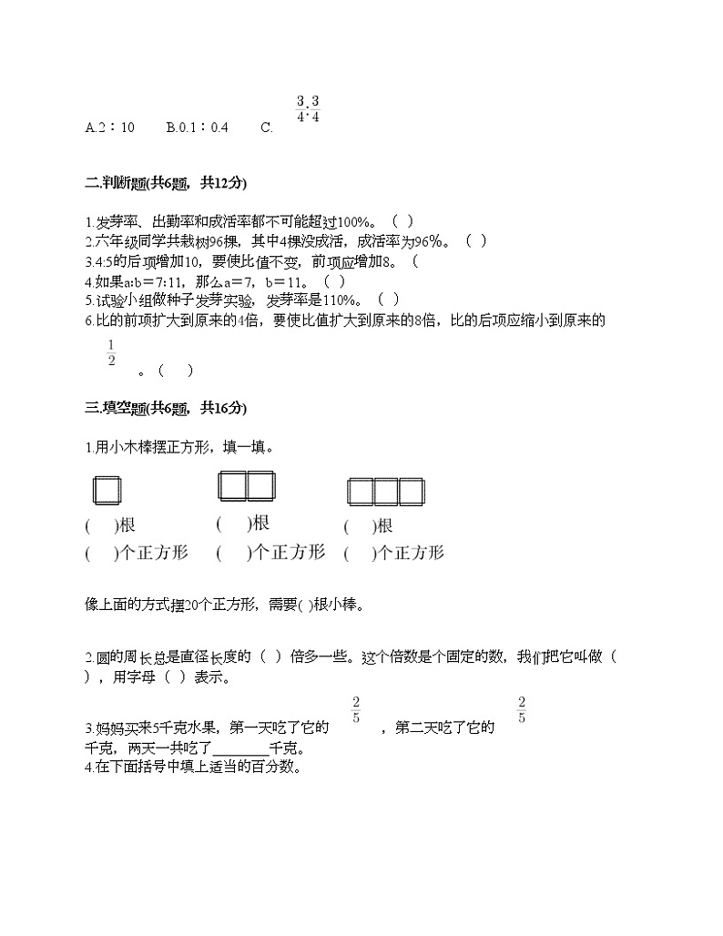 人教版六年级上册数学期末测试卷附答案AB卷第2页