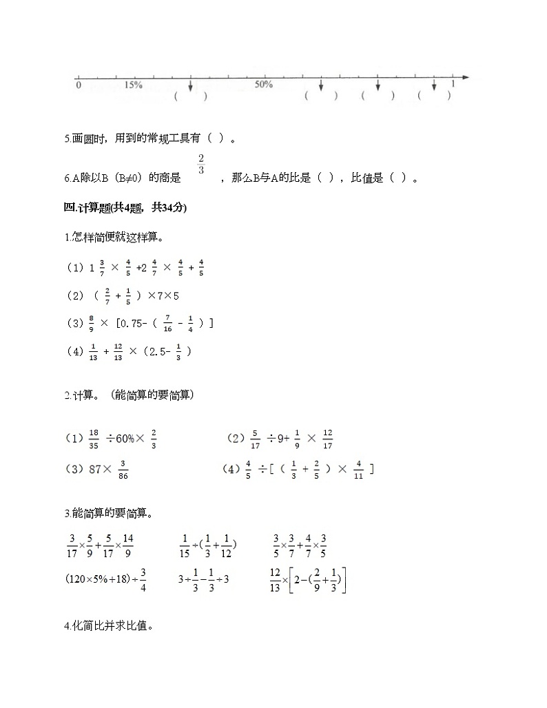 人教版六年级上册数学期末测试卷附答案AB卷第3页