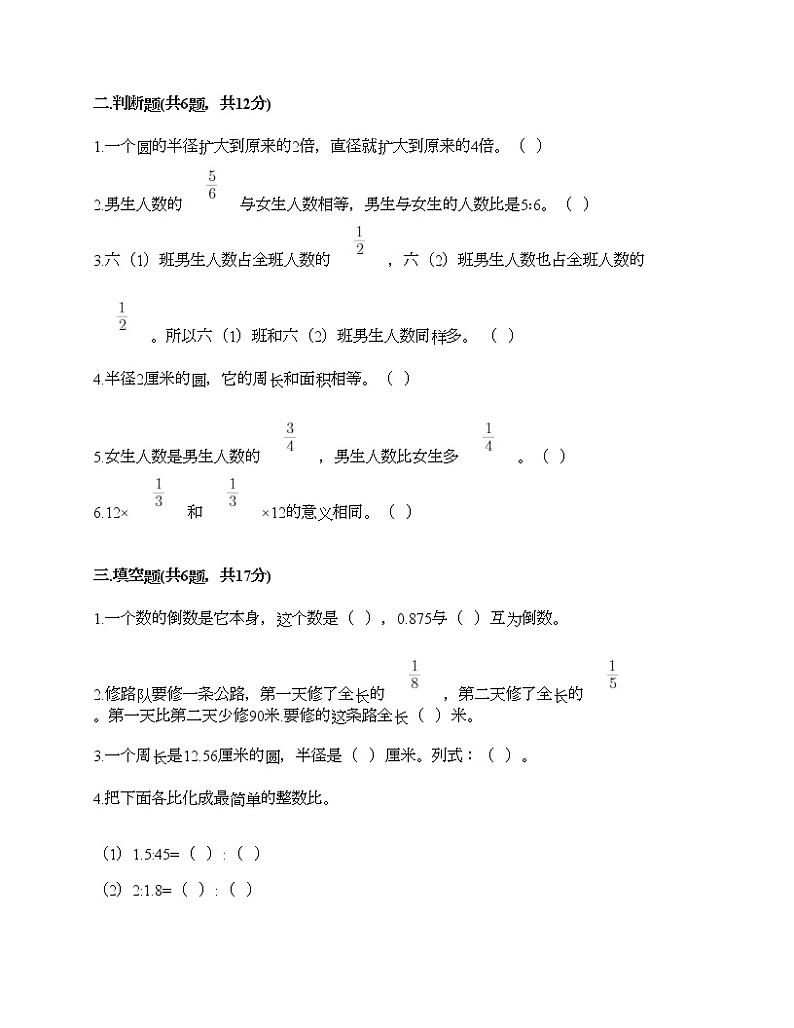 人教版六年级上册数学期末测试卷附答案（轻巧夺冠）第2页
