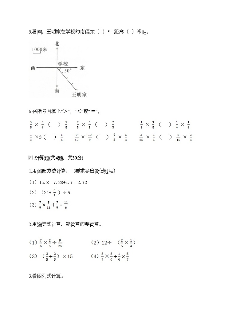 人教版六年级上册数学期末测试卷附答案（轻巧夺冠）第3页