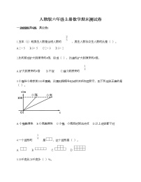 人教版六年级上册数学期末测试卷附答案（满分必刷）